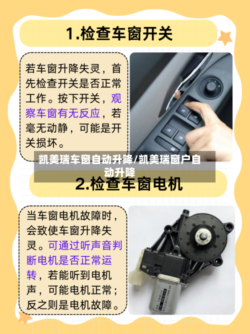 凯美瑞车窗自动升降/凯美瑞窗户自动升降