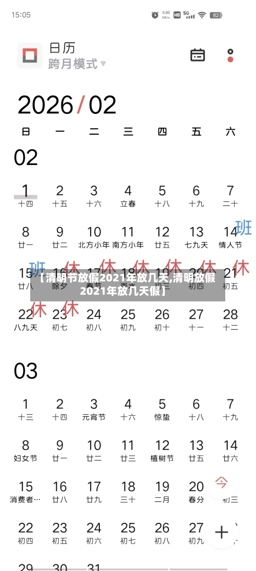 【清明节放假2021年放几天,清明放假2021年放几天假】
