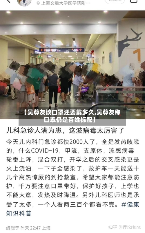 【吴尊友谈口罩还要戴多久,吴尊友称口罩仍是百姓标配】