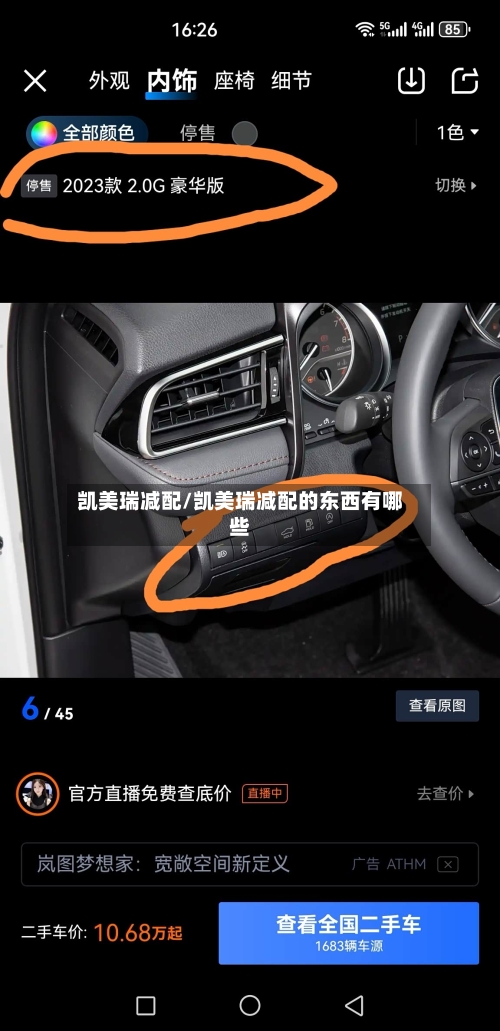 凯美瑞减配/凯美瑞减配的东西有哪些