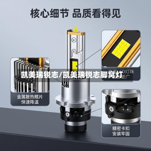 凯美瑞锐志/凯美瑞锐志脚窝灯