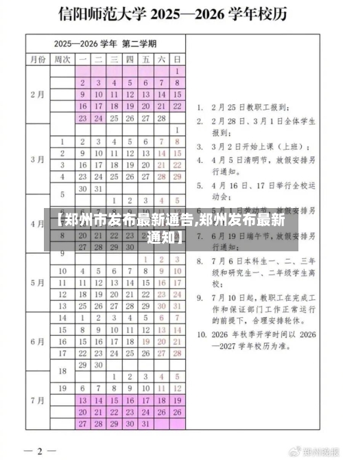 【郑州市发布最新通告,郑州发布最新通知】