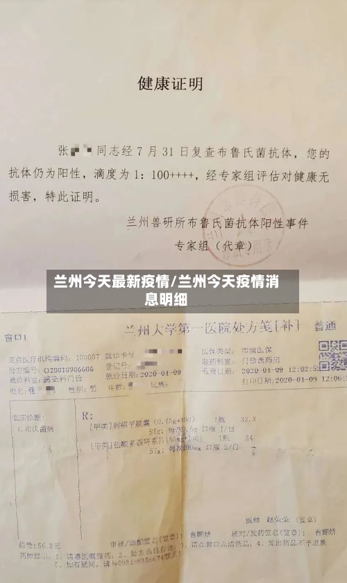 兰州今天最新疫情/兰州今天疫情消息明细