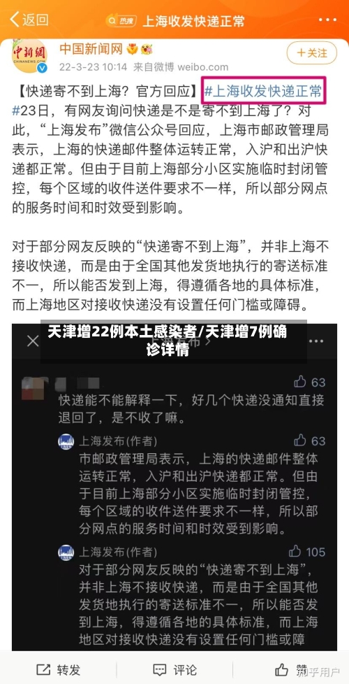 天津增22例本土感染者/天津增7例确诊详情