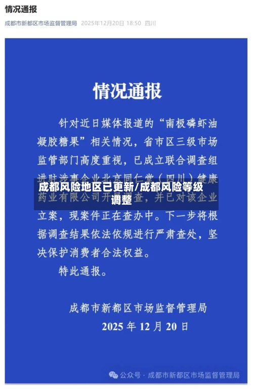 成都风险地区已更新/成都风险等级调整