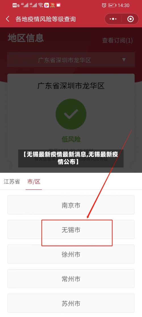【无锡最新疫情最新消息,无锡最新疫情公布】