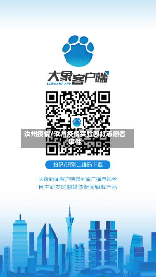 汝州疫情/汝州疫情实验殴打志愿者事件