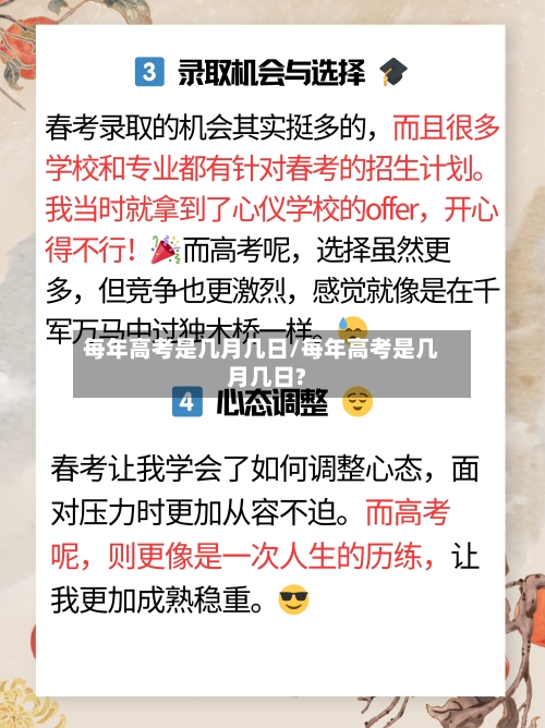 每年高考是几月几日/每年高考是几月几日?