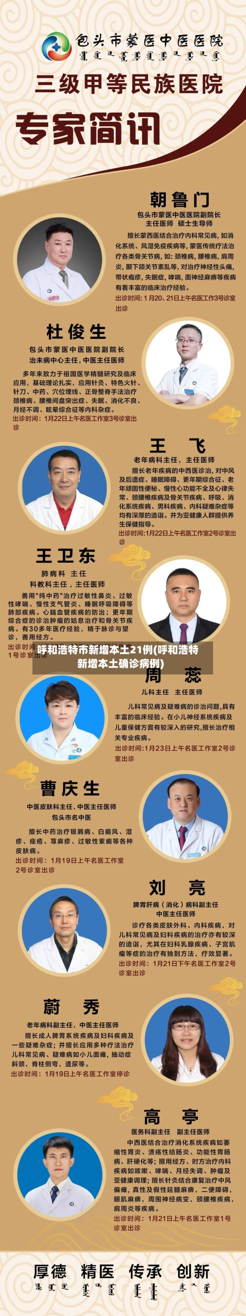 呼和浩特市新增本土21例(呼和浩特新增本土确诊病例)