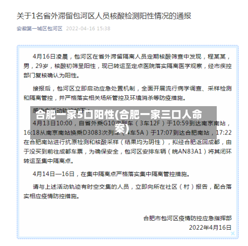 合肥一家5口阳性(合肥一家三口人命案)