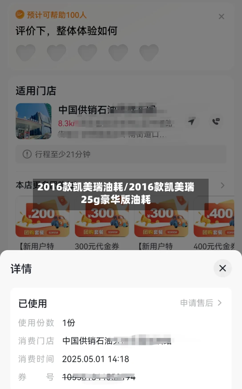 2016款凯美瑞油耗/2016款凯美瑞25g豪华版油耗