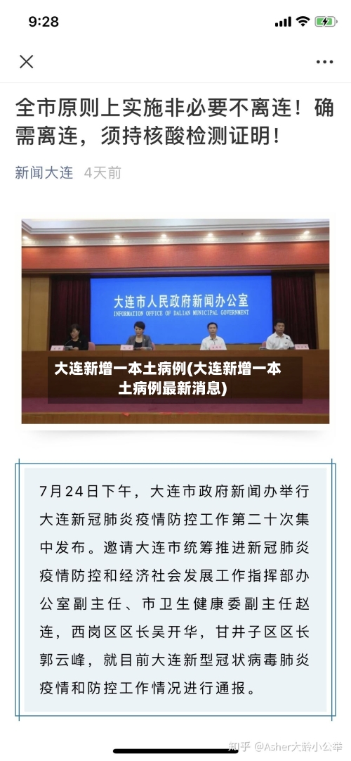 大连新增一本土病例(大连新增一本土病例最新消息)