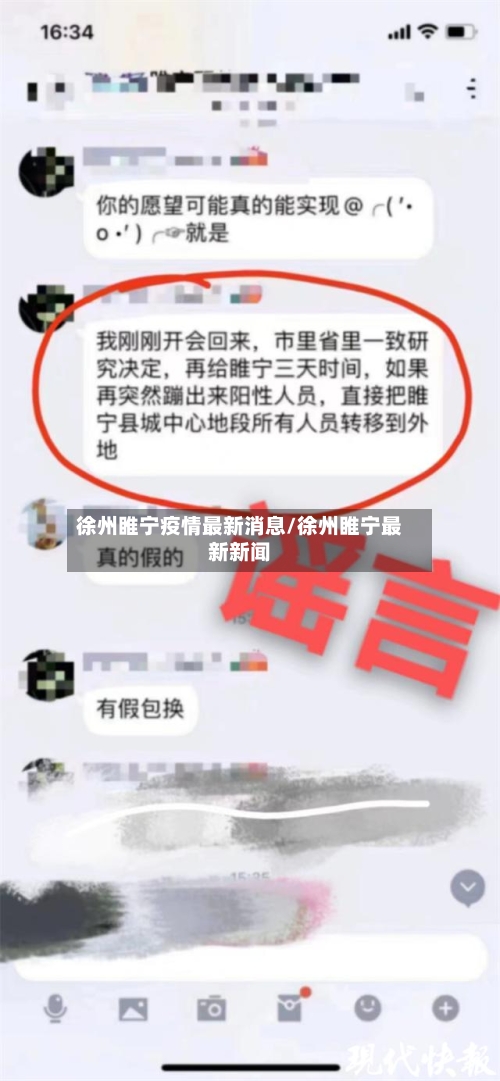 徐州睢宁疫情最新消息/徐州睢宁最新新闻