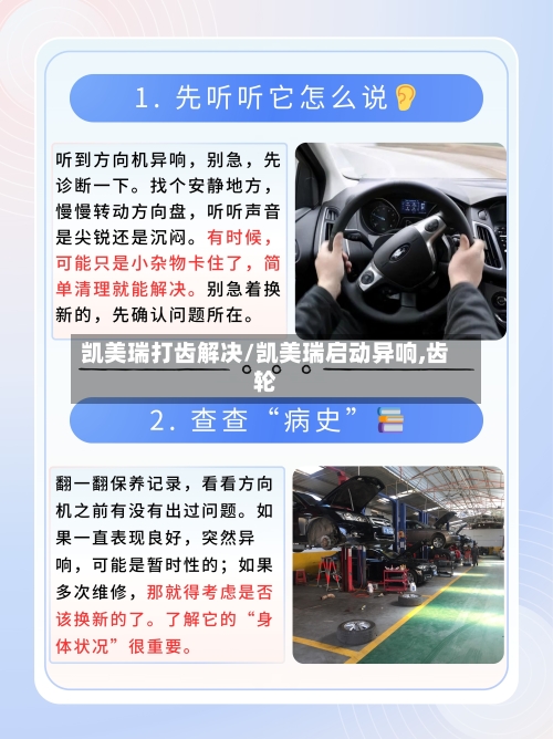 凯美瑞打齿解决/凯美瑞启动异响,齿轮