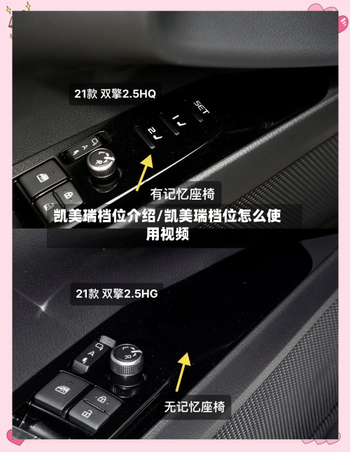 凯美瑞档位介绍/凯美瑞档位怎么使用视频