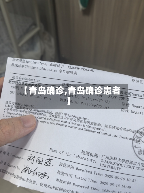 【青岛确诊,青岛确诊患者】