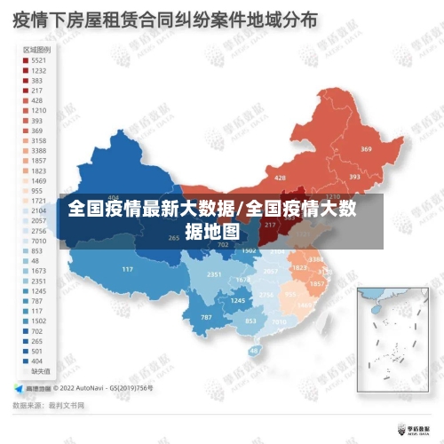 全国疫情最新大数据/全国疫情大数据地图