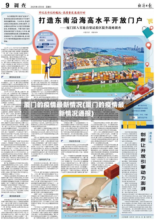 厦门的疫情最新情况(厦门的疫情最新情况通报)