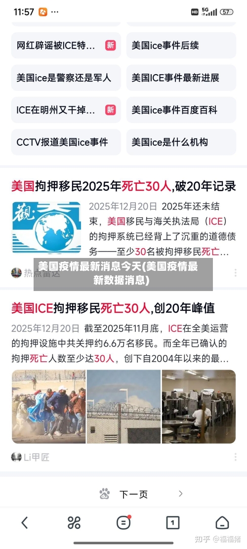 美国疫情最新消息今天(美国疫情最新数据消息)