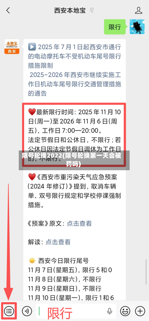 限号轮换2022(限号轮换第一天会被罚吗)