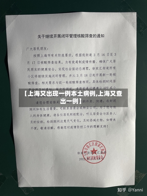 【上海又出现一例本土病例,上海又查出一例】