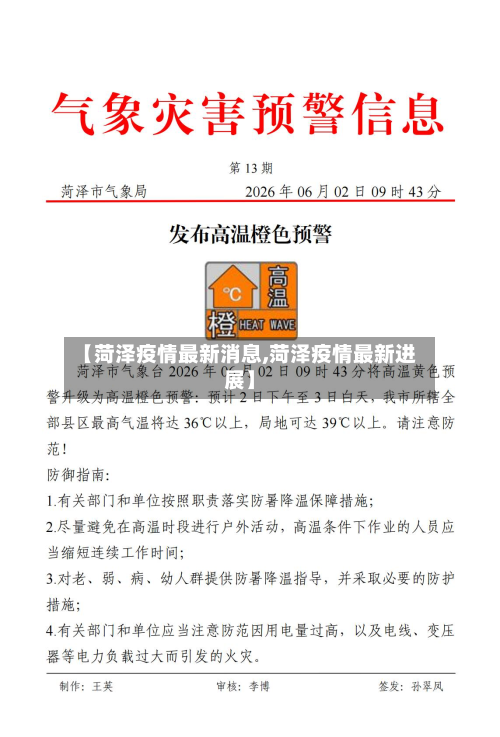 【菏泽疫情最新消息,菏泽疫情最新进展】