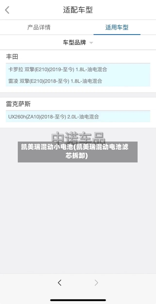 凯美瑞混动小电池(凯美瑞混动电池滤芯拆卸)
