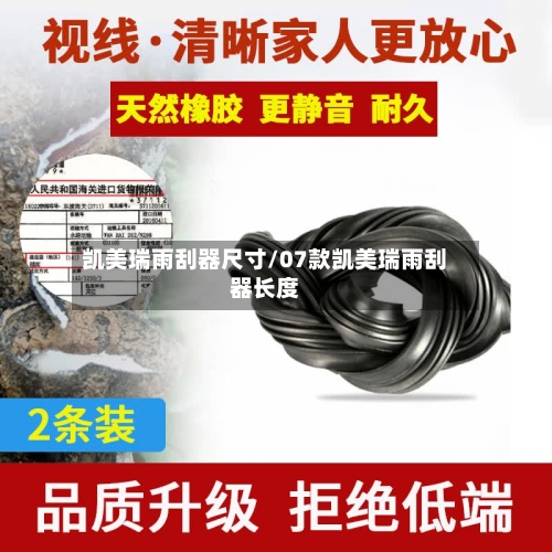 凯美瑞雨刮器尺寸/07款凯美瑞雨刮器长度