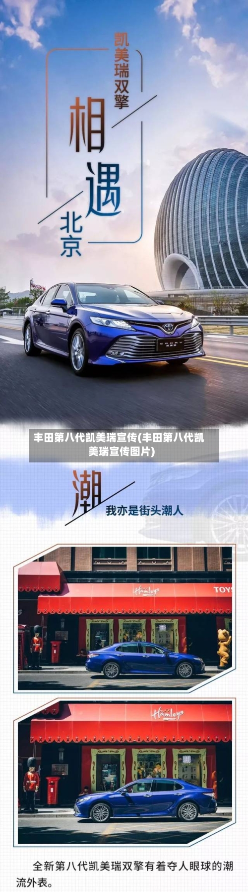 丰田第八代凯美瑞宣传(丰田第八代凯美瑞宣传图片)