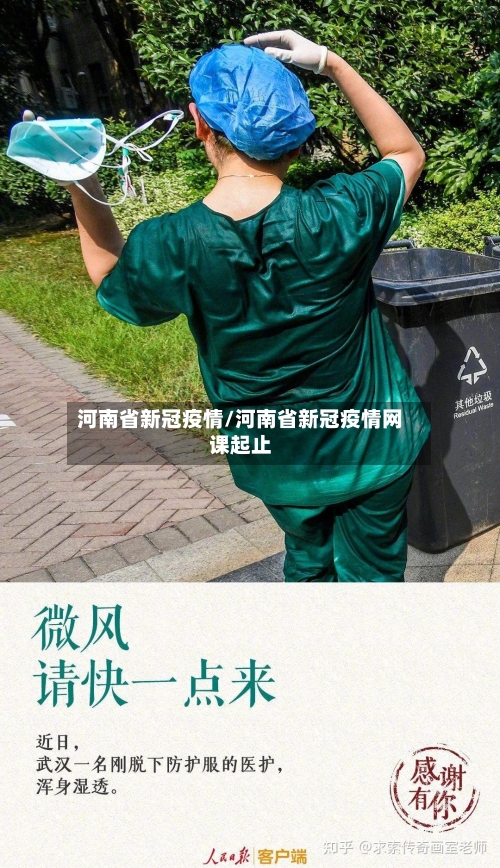 河南省新冠疫情/河南省新冠疫情网课起止