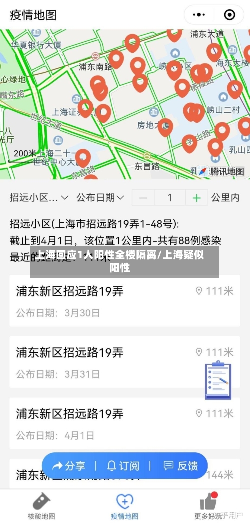 上海回应1人阳性全楼隔离/上海疑似阳性