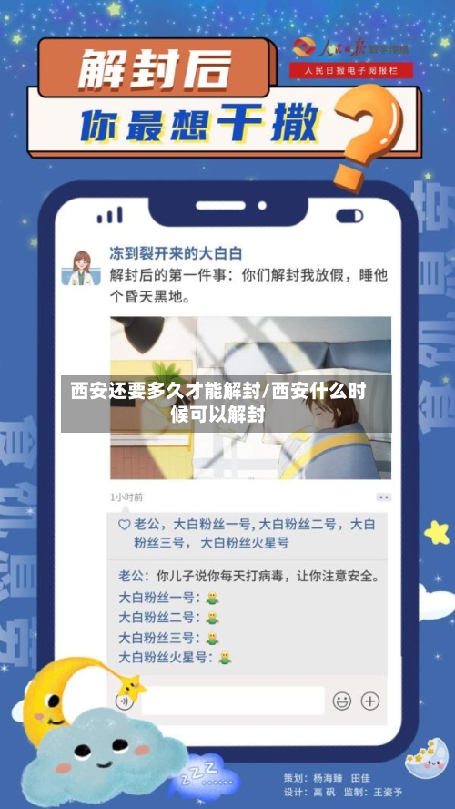 西安还要多久才能解封/西安什么时候可以解封