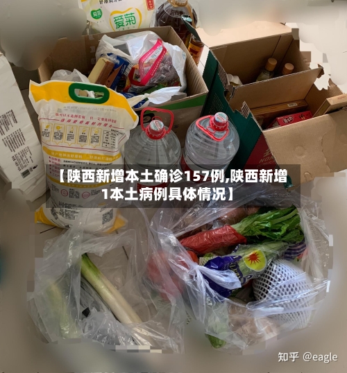 【陕西新增本土确诊157例,陕西新增1本土病例具体情况】