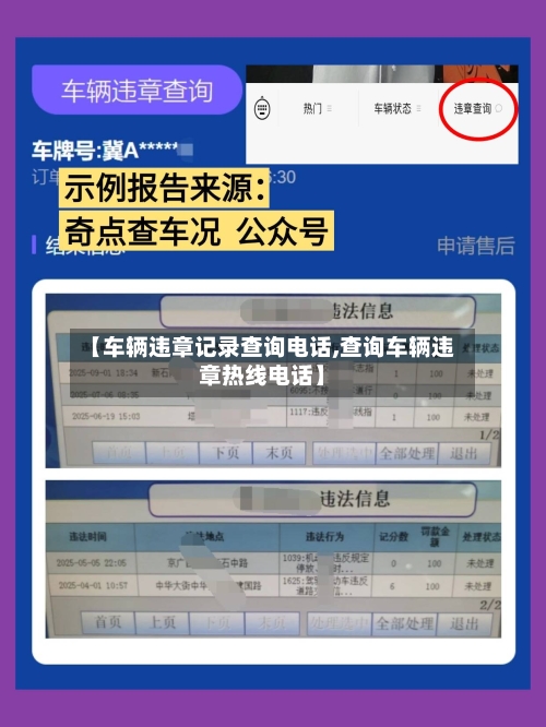 【车辆违章记录查询电话,查询车辆违章热线电话】