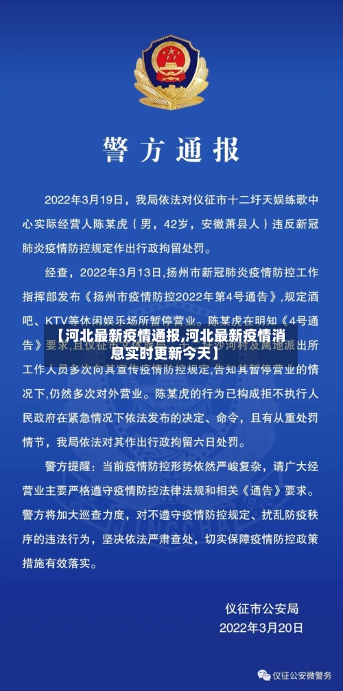【河北最新疫情通报,河北最新疫情消息实时更新今天】
