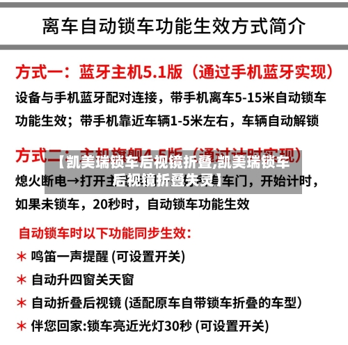 【凯美瑞锁车后视镜折叠,凯美瑞锁车后视镜折叠失灵】