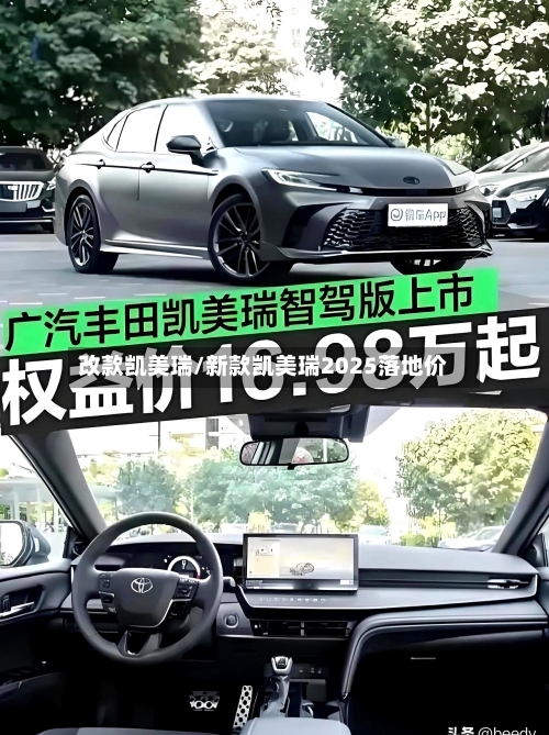 改款凯美瑞/新款凯美瑞2025落地价