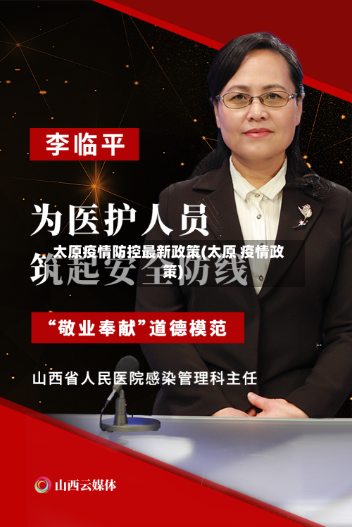 太原疫情防控最新政策(太原 疫情政策)