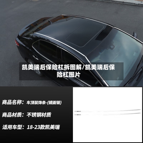 凯美瑞后保险杠拆图解/凯美瑞后保险杠图片