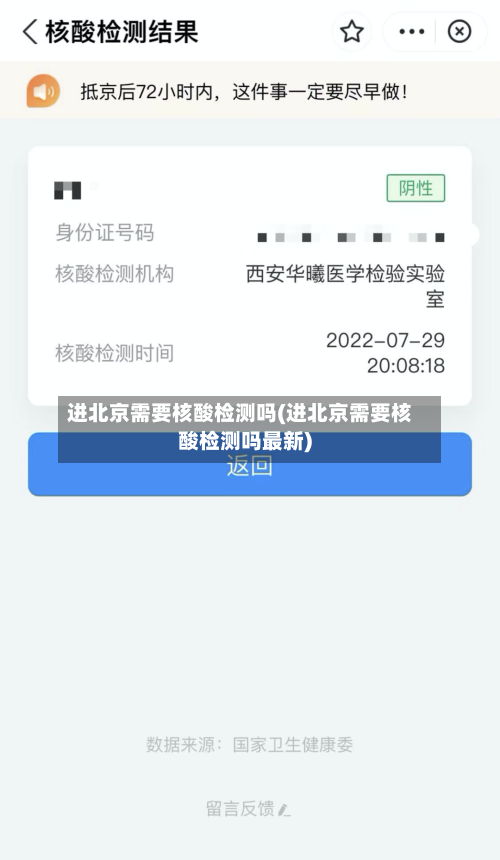 进北京需要核酸检测吗(进北京需要核酸检测吗最新)