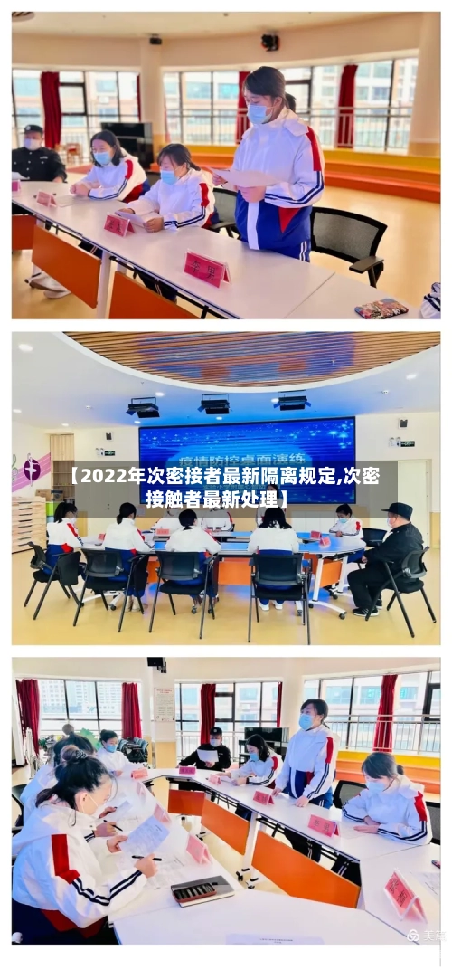 【2022年次密接者最新隔离规定,次密接触者最新处理】