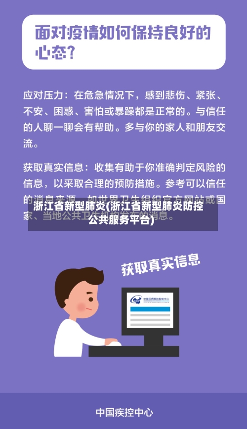 浙江省新型肺炎(浙江省新型肺炎防控公共服务平台)