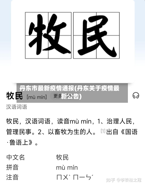 丹东市最新疫情通报(丹东关于疫情最新公告)