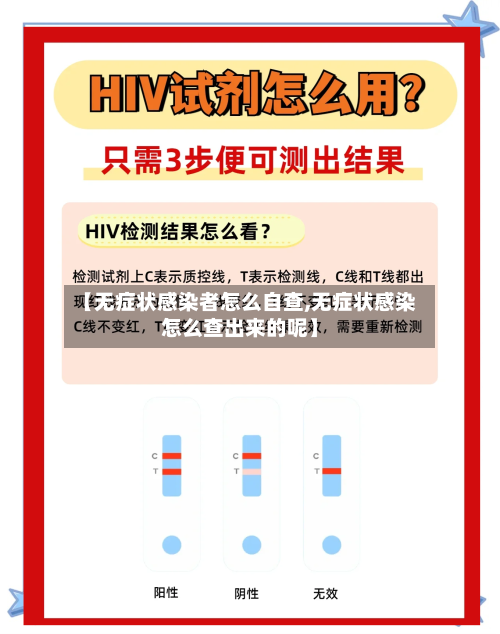 【无症状感染者怎么自查,无症状感染怎么查出来的呢】