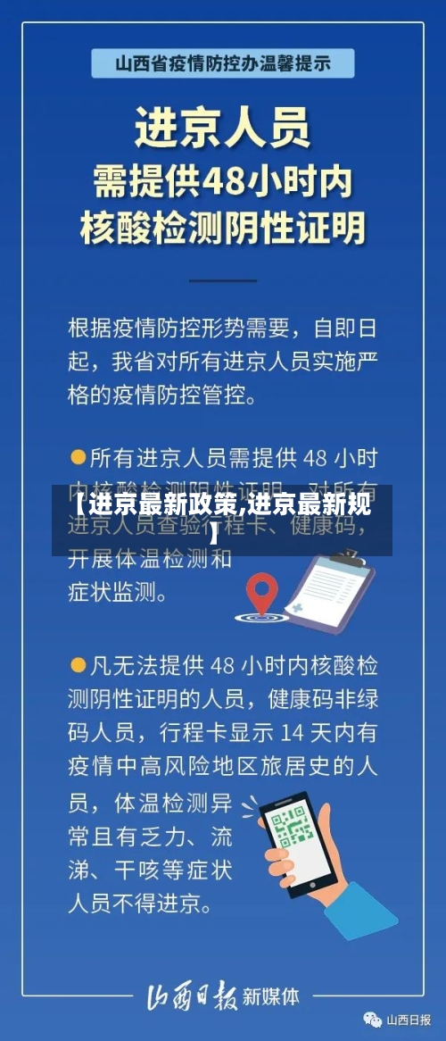 【进京最新政策,进京最新规】