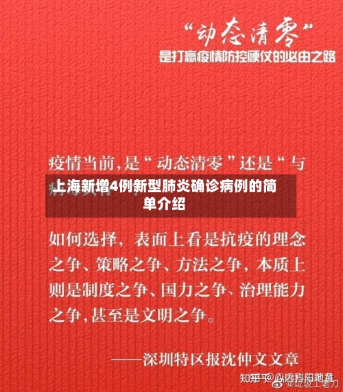 上海新增4例新型肺炎确诊病例的简单介绍