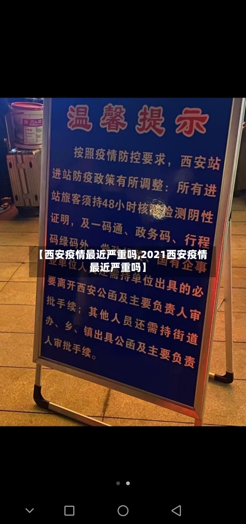 【西安疫情最近严重吗,2021西安疫情最近严重吗】