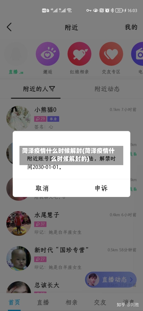 菏泽疫情什么时候解封(菏泽疫情什么时候解封的)