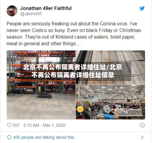 北京不再公布隔离者详细住址/北京不再公布隔离者详细住址信息