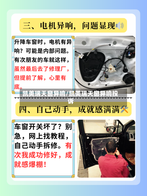 凯美瑞天窗异响/凯美瑞天窗异响投诉